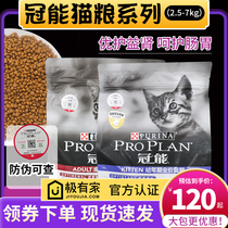 Guanneng kitten adult cat full price cat food 2 5kg 7kg Kitten blue cat Anglo-American short cat main food Fattening hair gills