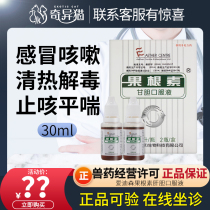 Fruit root element Gandan oral liquid 30ML pet cold cough dog nest cough dog cat runny nose cough medicine