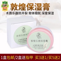 Dunhuang musical instrument moisturizing cream maintenance oil Guzheng Erhu Pipa violin Guqin Dulcimer anti-cracking