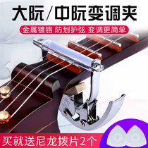 Middle Nguyen Change Tone Clip Big Nguyen Change Tone Clip Middle Nguyen Change Tone Clip Large China Nguyen Musical Instrument Accessories Turn Tune tone clip Pinch Sheet 2