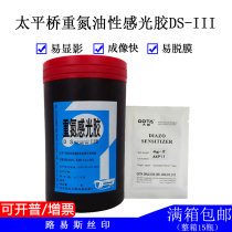 Printing consumables plate-making materials Beijing Taipingqiao DS-111 oil-sensitive glue Datian photosensitive glue