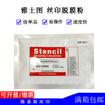 Louis screen printing equipment British Aristle stripping powder washing powder removing photosensitive glue 100 grams in a bag