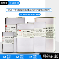 TOYO ink TOYO SSUR100B ink additive curing agent 001 Defoamer 718 diluent 1kg