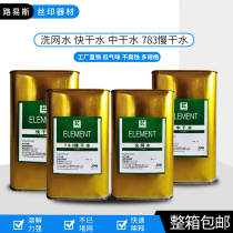 Screen printing ink oil-opening water 783 slow medium quick-drying washing net water ink dilution slow-drying diluent Environmental protection type