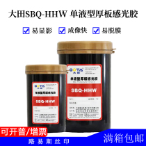 Luis silk screen printing equipment imported Datian Taipingqiao photosensitive adhesive SBQ-HHW water-based thick plate photosensitive adhesive