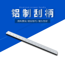 Louis silk screen printing equipment aluminum alloy scraper handle aluminum scraper hand scraper scraper wiper