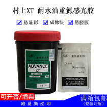 Louis silk screen printing equipment plate making consumables screen printing photosensitive adhesive Murakami XT water-resistant oil dual-purpose photosensitive adhesive