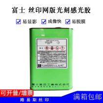 Louis silk screen printing equipment imported from Japan Fuji FMR-40 2L screen lithography photosensitive paste