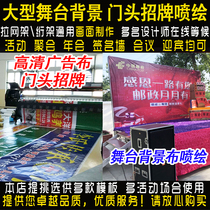 Outdoor advertising cloth inkjet door sign lamp cloth making photo poster painting stage background cloth decoration fence