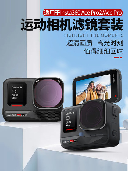 Insta360acepro2 필터 에이스 라이딩 ND8 조명 감소 CPL 편광 스타 라이트 UV 라이트 손상 방지 액세서리에 적용됩니다. Insta360acepro2 필터 에이스 라이딩 ND8 조명 감소 CPL 편광 스타 라이트 UV 라이트 손상 방지 액세서리에 적용됩니다.