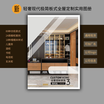 Light Extravagant Wardrobe Picture Book New Plate Full House Custom Home Picture Book Custom Clothes Bookcase Furniture Color Page Brochure Brochure