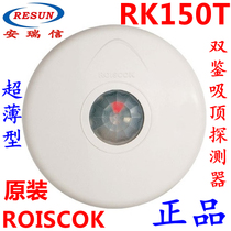㊣ Recommend ROISCOK Huifeng RK150T Cable Infrared Microwave Double-definition Absorbent Detector Chang Closed Prototype