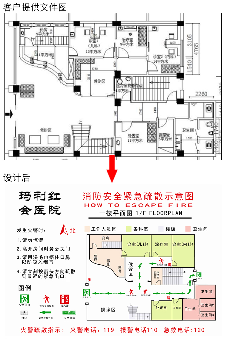 消防逃生安全示意图代画设计cdr图纸代画紧急疏散路线平面图