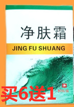 6 free 1 cream Skin Cleansing Antibacterial Moisturizing Cream Net Cow Gel Antibacterial Cream 80g