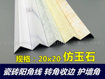 Imitation marble Jade aluminum alloy ceramic tile corner corner anti-collision strip right angle L-shaped wrapping edge Strip width 20