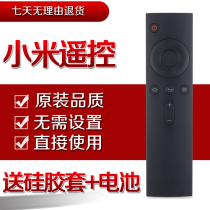 Xiaomi box TV remote control MDZ-05 06 09 16 19-AA Pass 1 2 3rd generation enhanced version