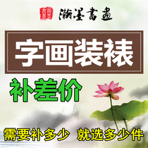 Calligraphy and painting to make up for the difference in price