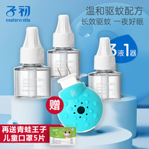 Zichu electric mosquito repellent liquid for pregnant women and infants tasteless mosquito killer special plug-in mosquito repellent supplement for children and babies