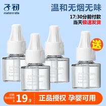 Children's electric mosquito repellent liquid smokeless and tasteless baby mosquito repellent water 3 liquid plug-in anti-mosquito