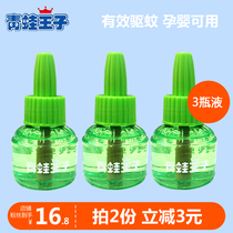 Frog prince electric mosquito repellent liquid 3 bottles of tasteless mosquito repellent home home newborn baby home supplement