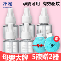 5 bottles of Zichu mosquito repellent liquid for pregnant women babies tasteless mosquito repellent liquid for children and children mosquito repellent liquid for mosquito repellent