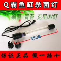 Q Ba Philips Wick aquarium fish tank fish pond diving UV sterilization tube algae disinfection lamp UV sterilization