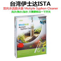 Special offer Taiwan ESTA two-way water flow changer cleaning group siphon pumping water suction Sand washer