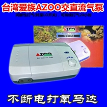 Taiwan azoo Ai people constantly electric gas pump aerated motor AC DC oxygen pump oxygen pump power outage can be used for 20 hours