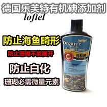 German loft Loft sea coral tank organic iodine additive ornamental fish sea tank trace elements