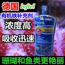 German loft Loft Sea Tank Liquid Organic Iron Supplement Seawater Coral Fish Tank Iron Add