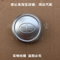 FAW Weizhi Weizhi V5 Xiali N7N5 hub cover axle head cover tire center small cover wheel cover plug accessories