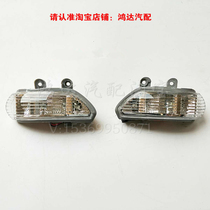 Jianghuai Heyue rear mirror turn signal and Yue RS mirror light car exterior mirror light housing left and right turning lampshade