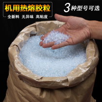 Hot melt adhesive transparent medium temperature environmental protection hot melt rubber particle adhesive machine Hot Melt Adhesive particle edge banding machine block high viscosity