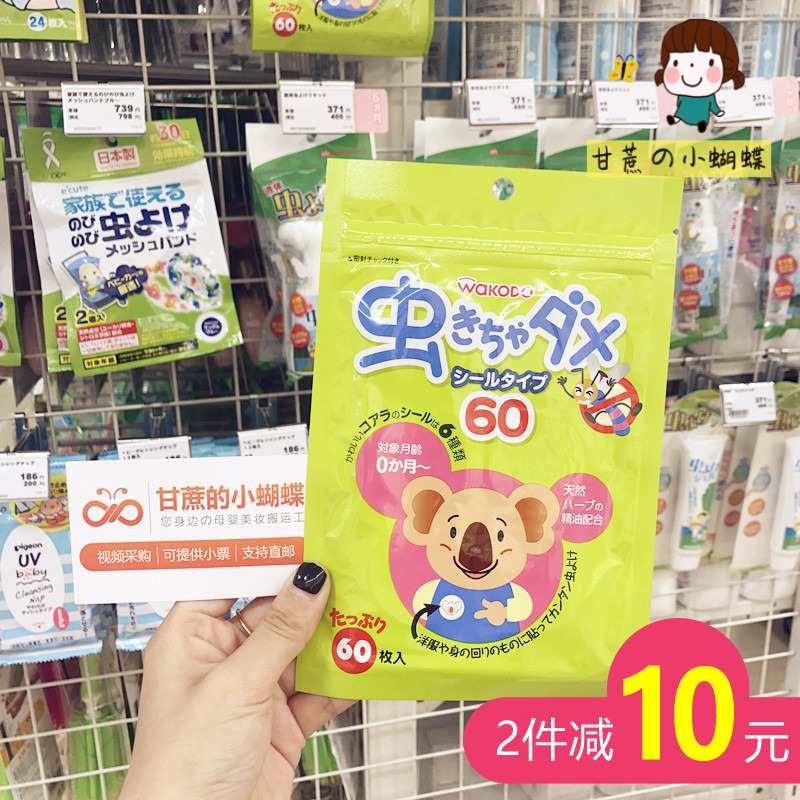 three japan baby hehe guangtang mosquito repellent patch children's mosquito repellent outdoor plant essence baby mosquito repellent sheet