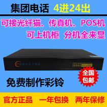 Special Glacier P424 program-controlled telephone switch 4 outside line 24 extension 4 in 24 out expandable caller ID