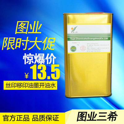 Tuye Sanxi 783B slow dry 718 in 719 fast drying odorless boiling water environmental protection washing mesh water screen printing ink