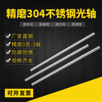 304 stainless steel fine grinding optical axis shaft body linear optical axis 4 mm5mm 6mm 20 25 30mm guide rail