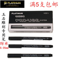 Platinum waterproof oily marker CS-200PN0 05 Very fine needle pen Jade carving drawing pen