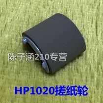 Apply HP HP1020 rubbing paper wheel HP1005 rubbing paper wheel 1319 3055 Canon 2900 rubbing paper wheel