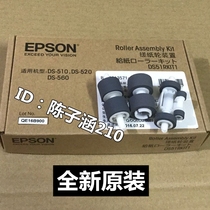 Suitable for EPSON EPSON DS-510 paper roll wheel DS-520 scanner paper roll wheel DS-560 paper roll wheel