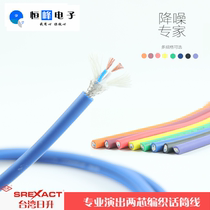 Taiwan Riseng 1710 SREXACT S-2T2S Canon male and female line preparation microphone line color signal line