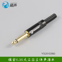 Lerqun Yongshang YS201D-BG YS202D-BG gold-plated 6 5 large two-core welding plug 6 35mm