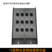 8-way Clon information box junction box 12-hole audio transmission box mobile stage junction box iron box