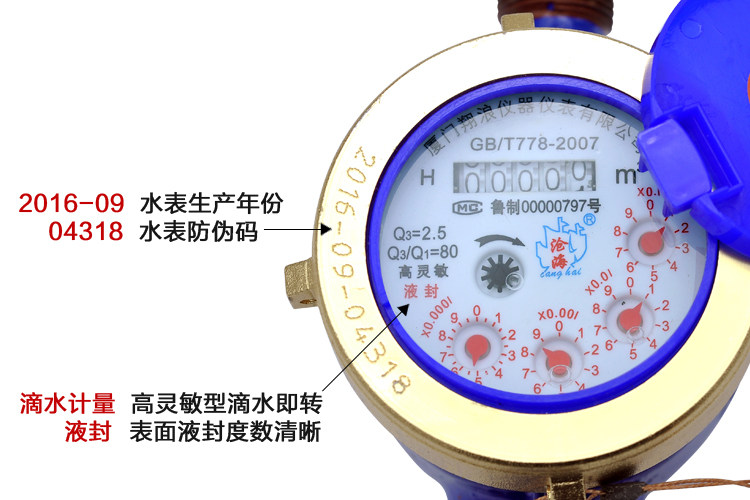 厦门水表家用自来水水表旋翼式出租房防滴水