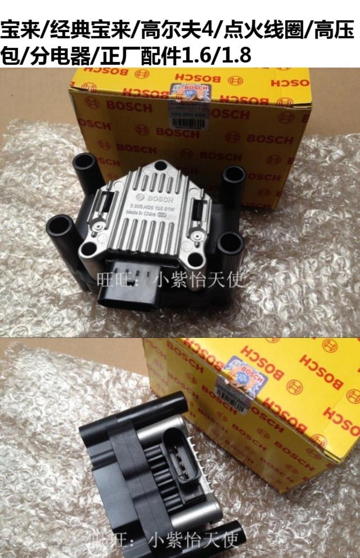 老宝来 经典宝来 高尔夫4点火线圈 高压包 分电器正厂