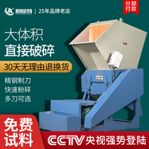 Plastic crusher fruit basket large multifunctional crusher industrial chemical barrel large powerful crushing machine