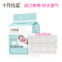 October Jing baby urine septum disposable 33 * 45cm baby care pad