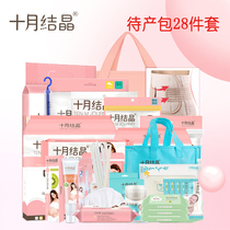 October Jing Jing waiting for delivery package admission to a full set of mother and child combination winter postpartum practical monthly supplies 28 pieces of pregnant women