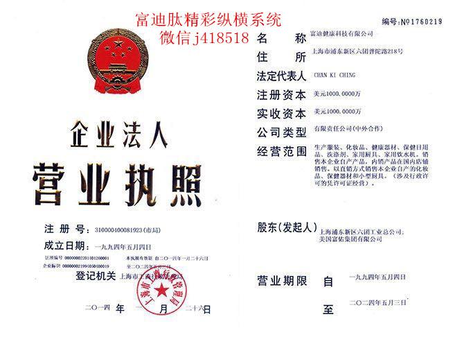 富迪直销牌照合法经营,为爱而生!