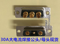 D-type high current welding head 3W3 30A current DB3 3-pin plug power connector 3-pin solid needle